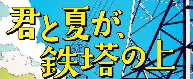 文庫君鉄オビあり