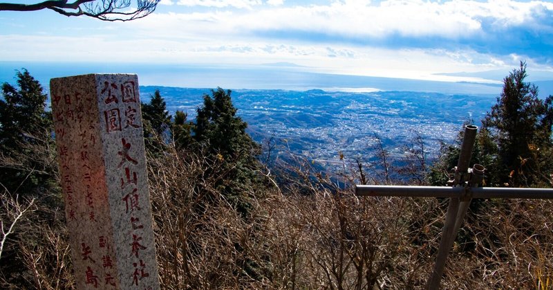 大山（神奈川・伊勢原）は決して「ファミリーハイキング」ではないぞ！登山だ！