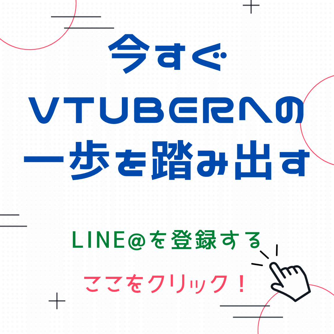 LINE登録画面改