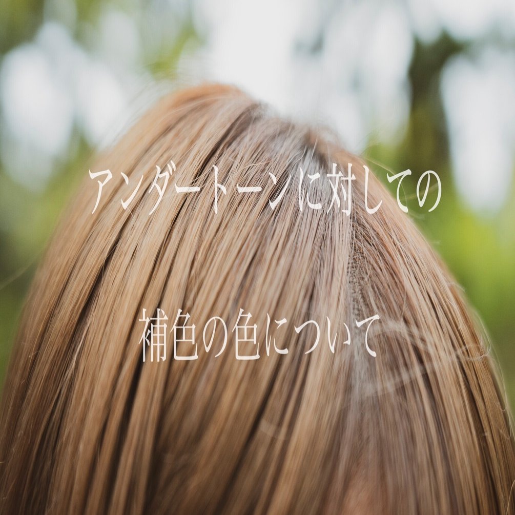 カラー基礎vo 1 補色と色相環の関係について Tamaki Kouichi Note