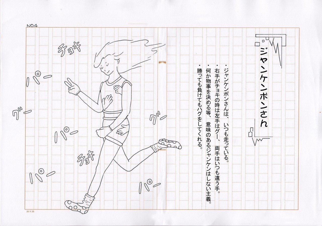 妄想おともだち図鑑 No 4 くものりんかく Note 妄想おともだち図鑑 No 4 くものりんかく Note