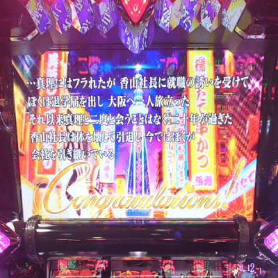 131 パチスロ稼働日記【かまいたちの夜】まったり打てるけど技術介入は