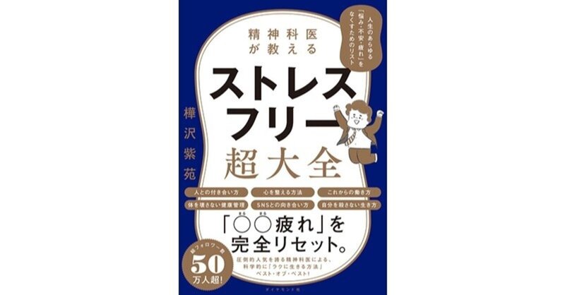 【実践】ストレスフリー超大全（2）〜対処方法を調べる〜