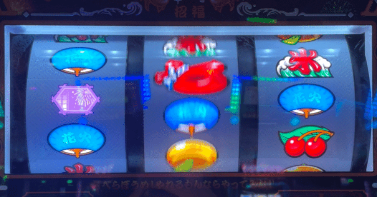 新ハナビについて思うこと② - チェリー代用目と変則押し｜冬にまけない