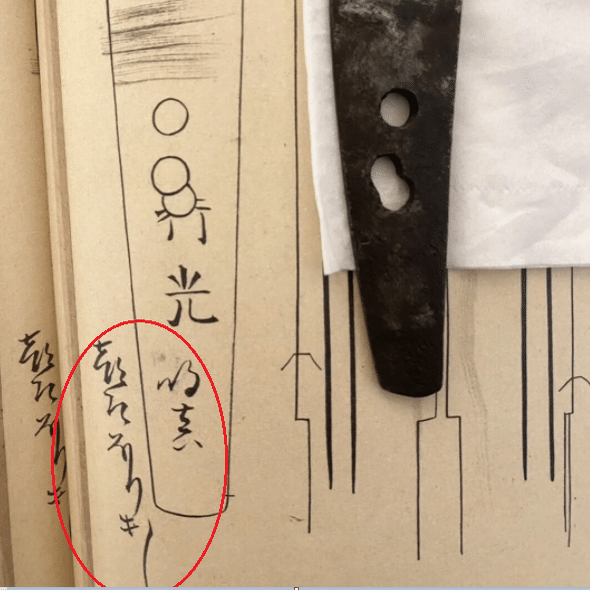 愛刀調査③ 埋忠刀譜にそれらしきものが…｜刀箱師の日本刀ブログ 中村圭佑
