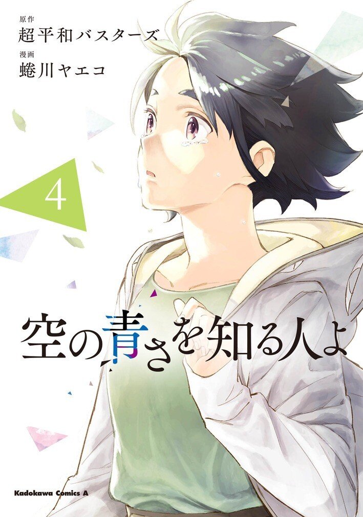 空の青さを知る人よ の新着タグ記事一覧 Note つくる つながる とどける