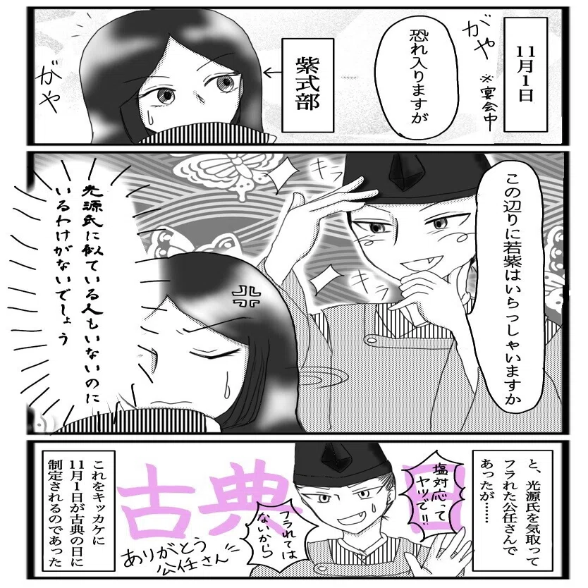 古典の日 事件 皐月あやめ Note