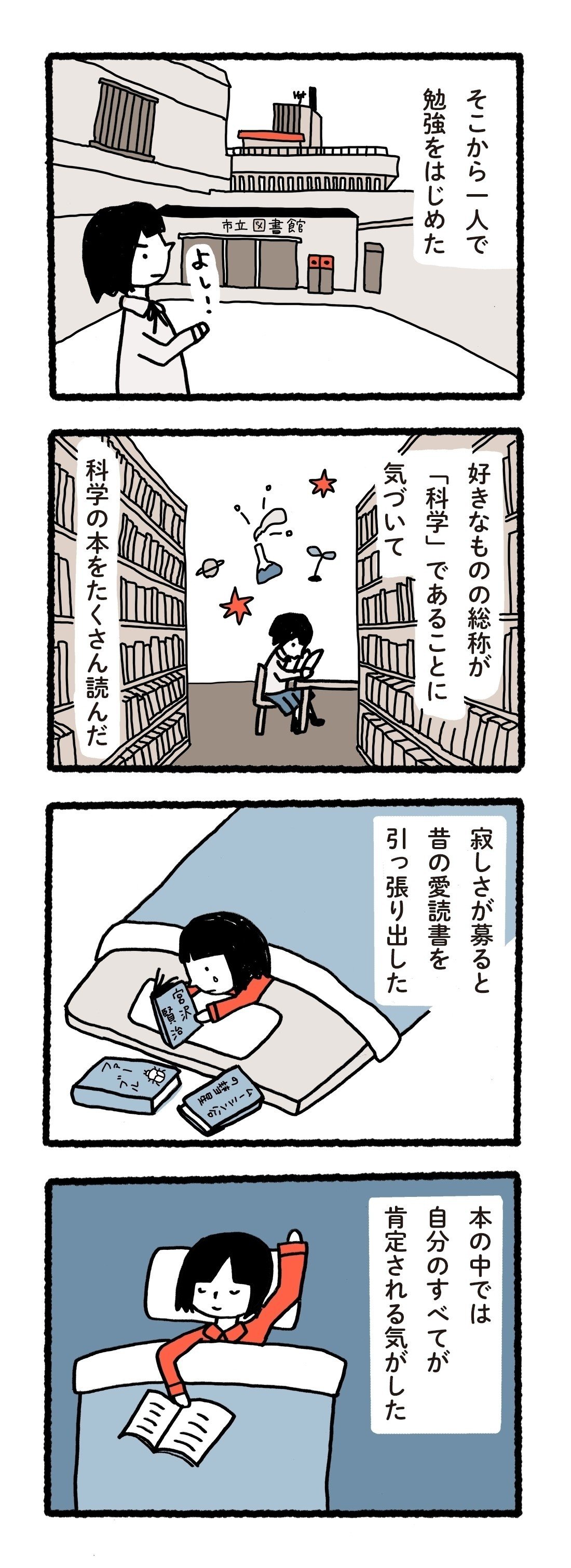 科学漫画001_06