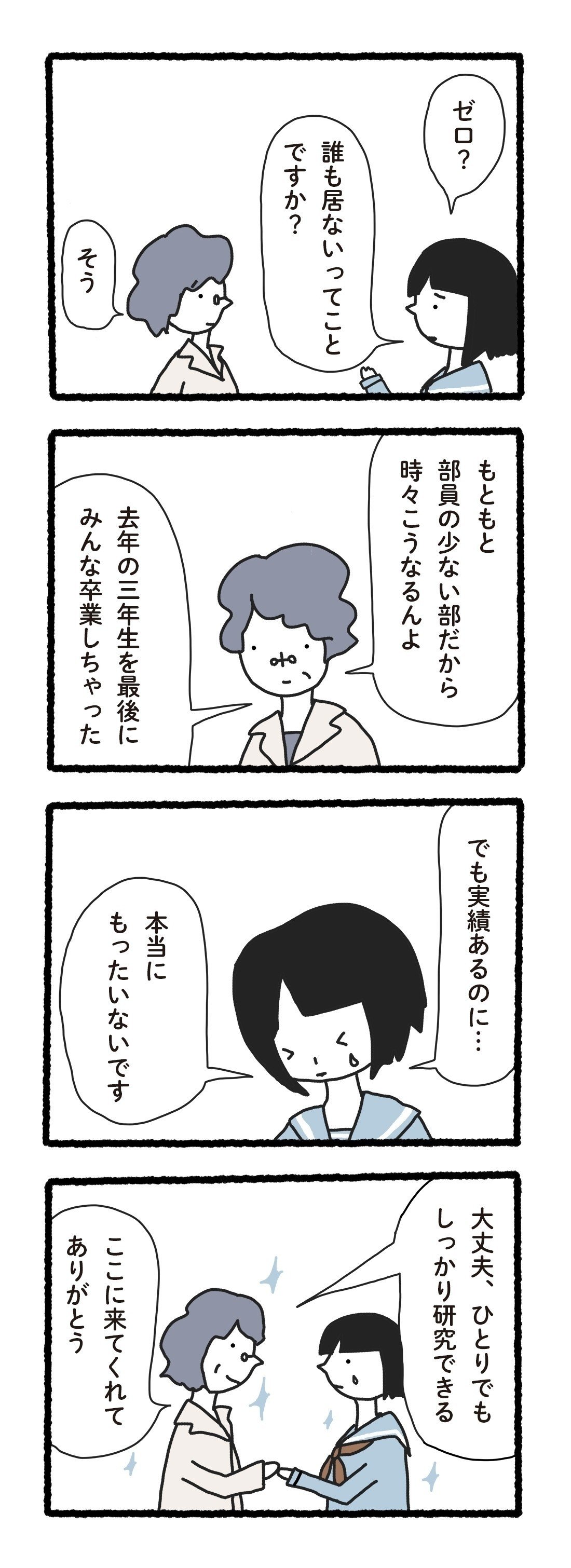 科学漫画001_09岡山