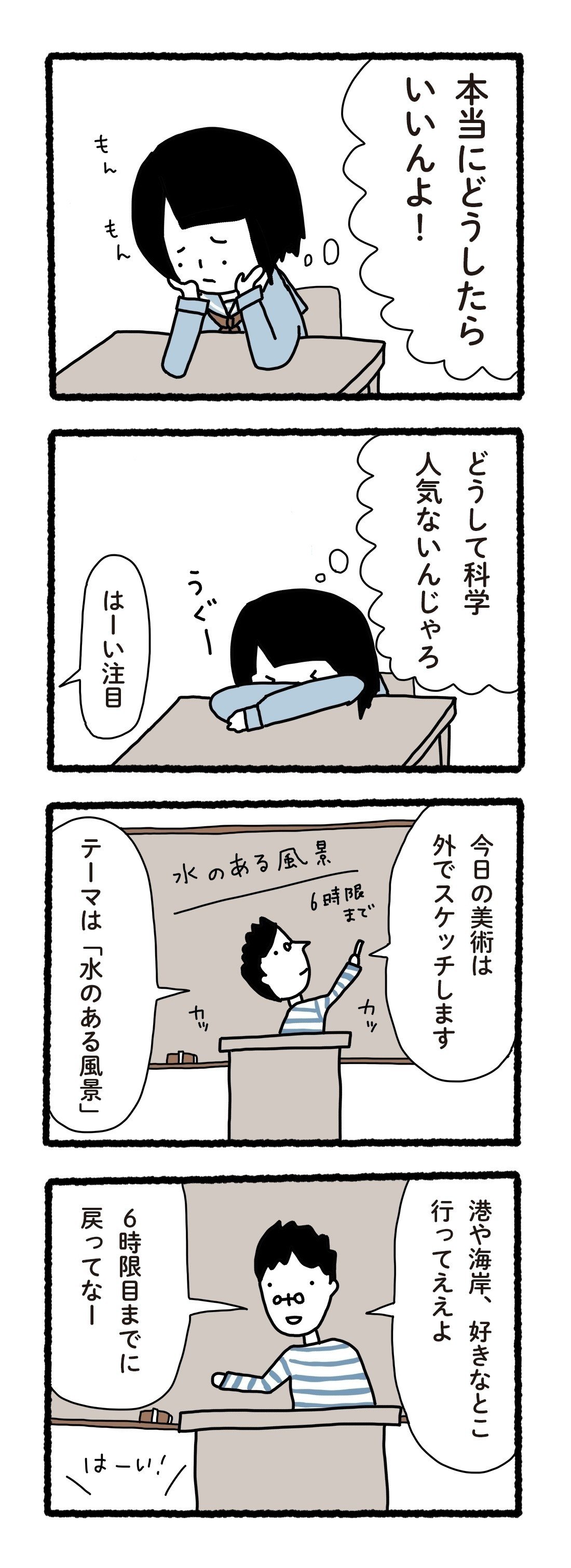 科学漫画001_10岡山