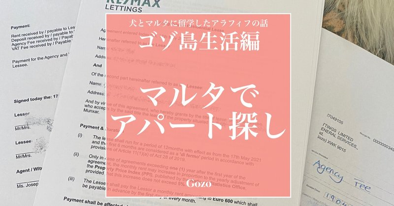 マルタ・ゴゾ島でアパートを探す②〜契約　【ゴゾ島生活】