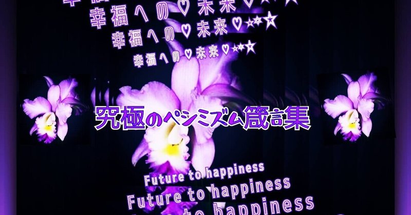 箴言 の新着タグ記事一覧 Note つくる つながる とどける 箴言 の新着タグ記事一覧 Note つくる つながる とどける