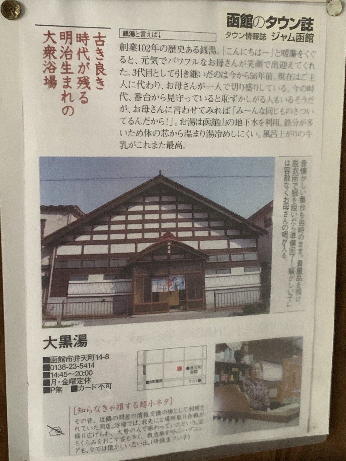 箱館から函館へ 箱館から函館になってから｜たにぐち@いとまや不動産