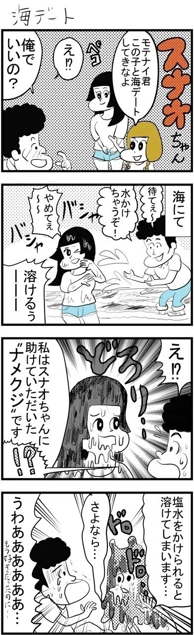 4コマ漫画 海デート Wildmonkey ワイルドモンキー Note