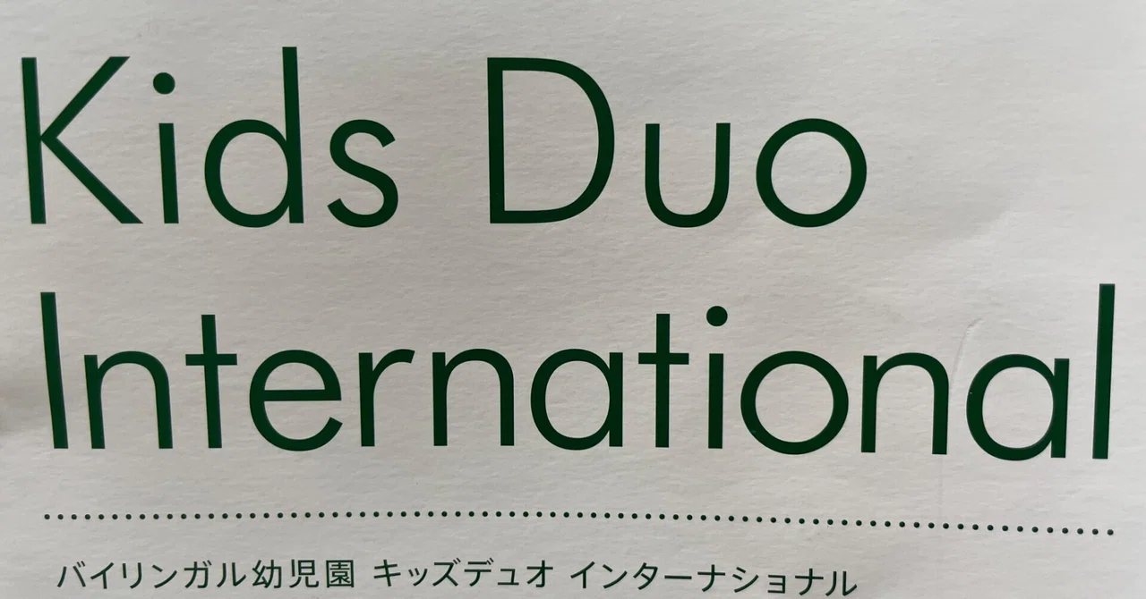 ️Kids Duo International (KDI) Admissions Screening ️Interview Questions ...