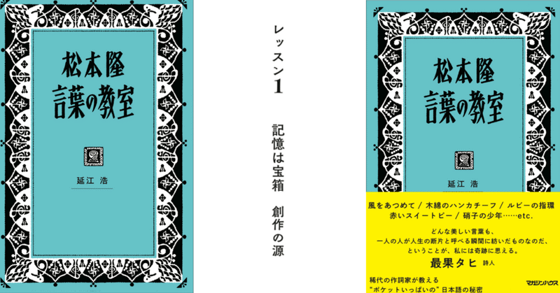 幼い頃に観た映画、多感な時期に好んだ本、音楽との出会い、旅先で感じたことー"記憶"について話をしよう。作詞家・松本隆の創作の源