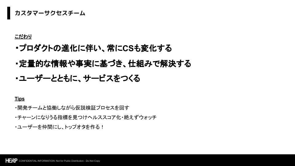 イベント_HERPのSaaSレベニュープロセスを大公開_2021_10_27 (10)