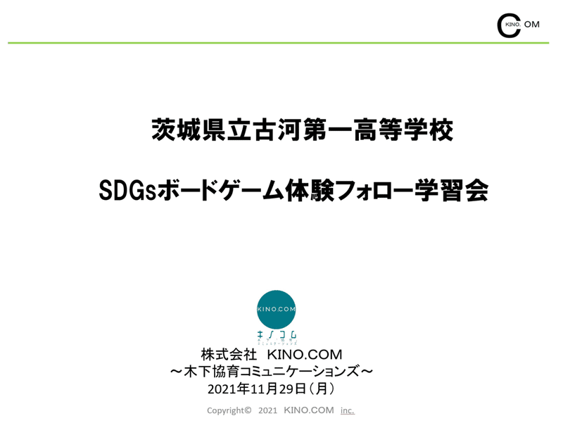 スクリーンショット 2021-11-30 090514古河第一学習会①