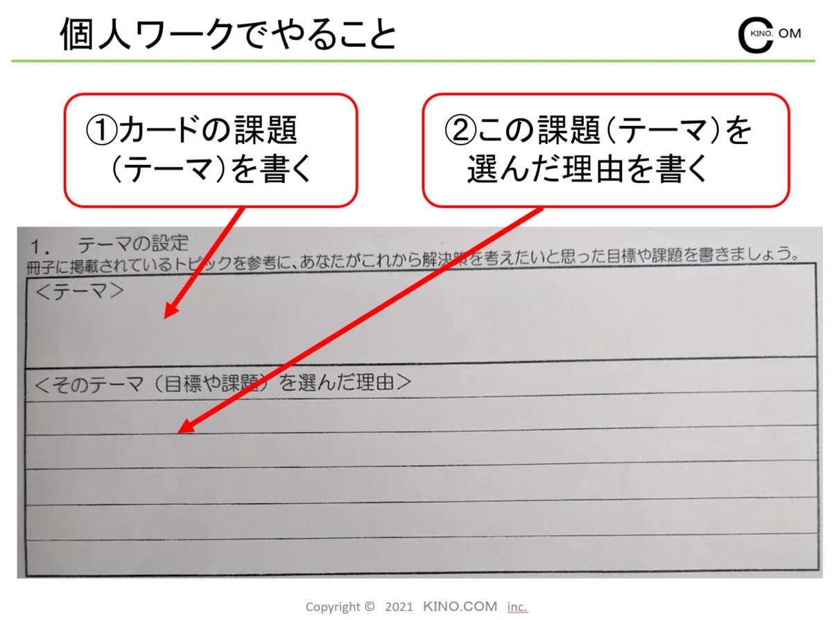 スクリーンショット 2021-11-30 090616古河第一学習会③