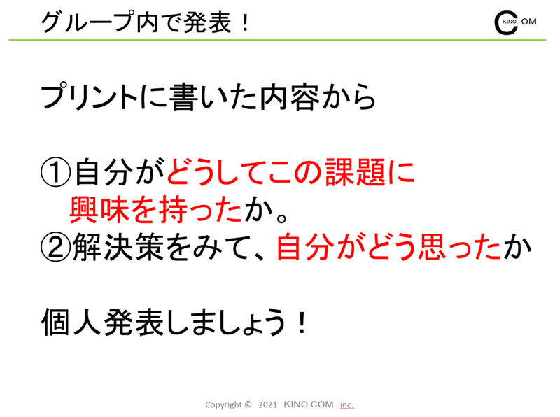 スクリーンショット 2021-11-30 090704古河第一学習会④