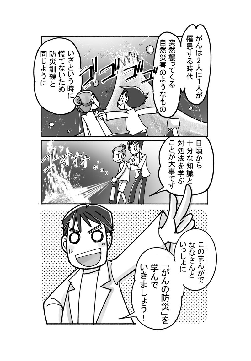 がんの防災_017