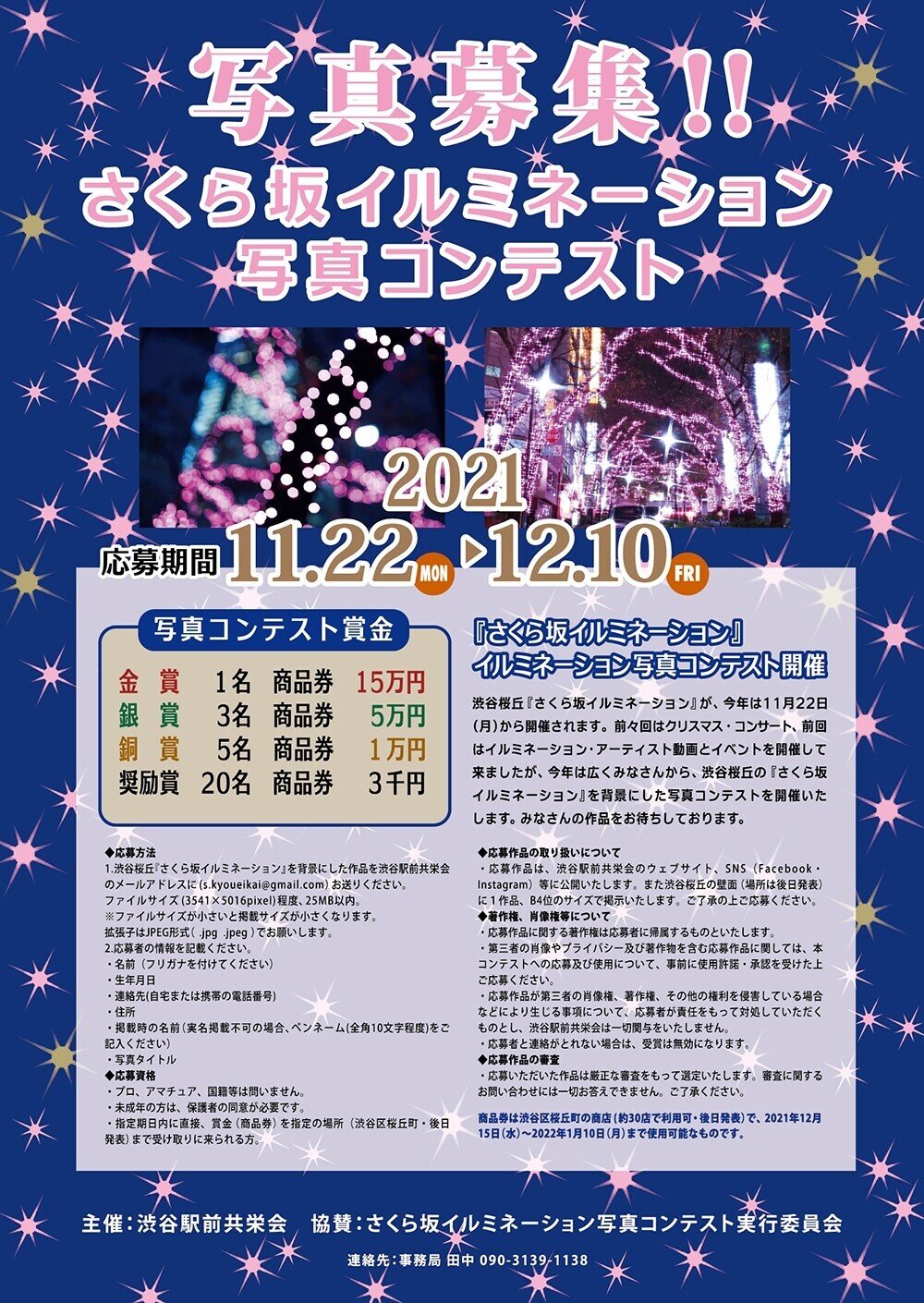 桜丘 さくら坂イルミネーションライトアップ 写真コンテストも開催中 一般財団法人渋谷区観光協会 Note