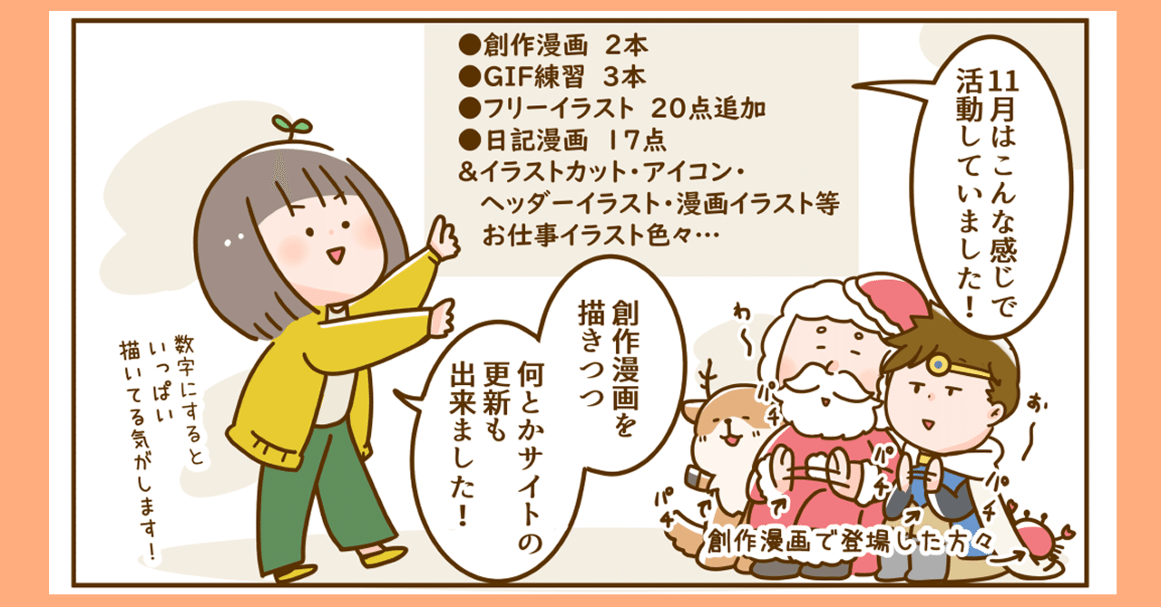 11月の活動報告 イラストレーター 漫画家 フタバ フタバ イラストレーター 漫画家 Note 11月の活動報告 イラストレーター 漫画家 フタバ フタバ イラストレーター 漫画家 Note