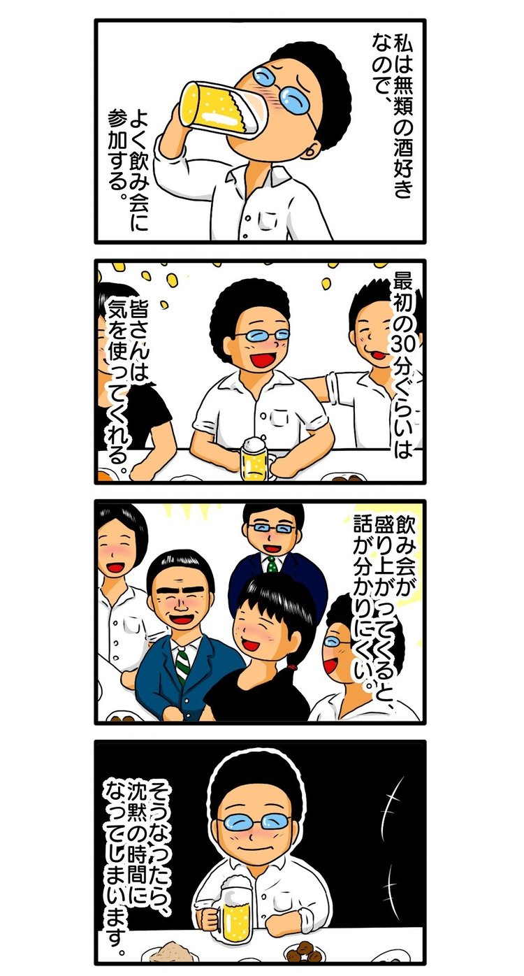 西日本新聞で4コマ漫画＋コラム連載中の 『僕は目で音を聴く』7話 https://www.nishinippon.co.jp/feature/listen_to_sound/article/420850/