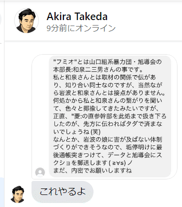 武田章氏と思われる方からのコメント｜伊達直人