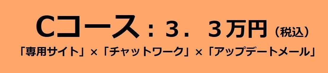 Cコースa