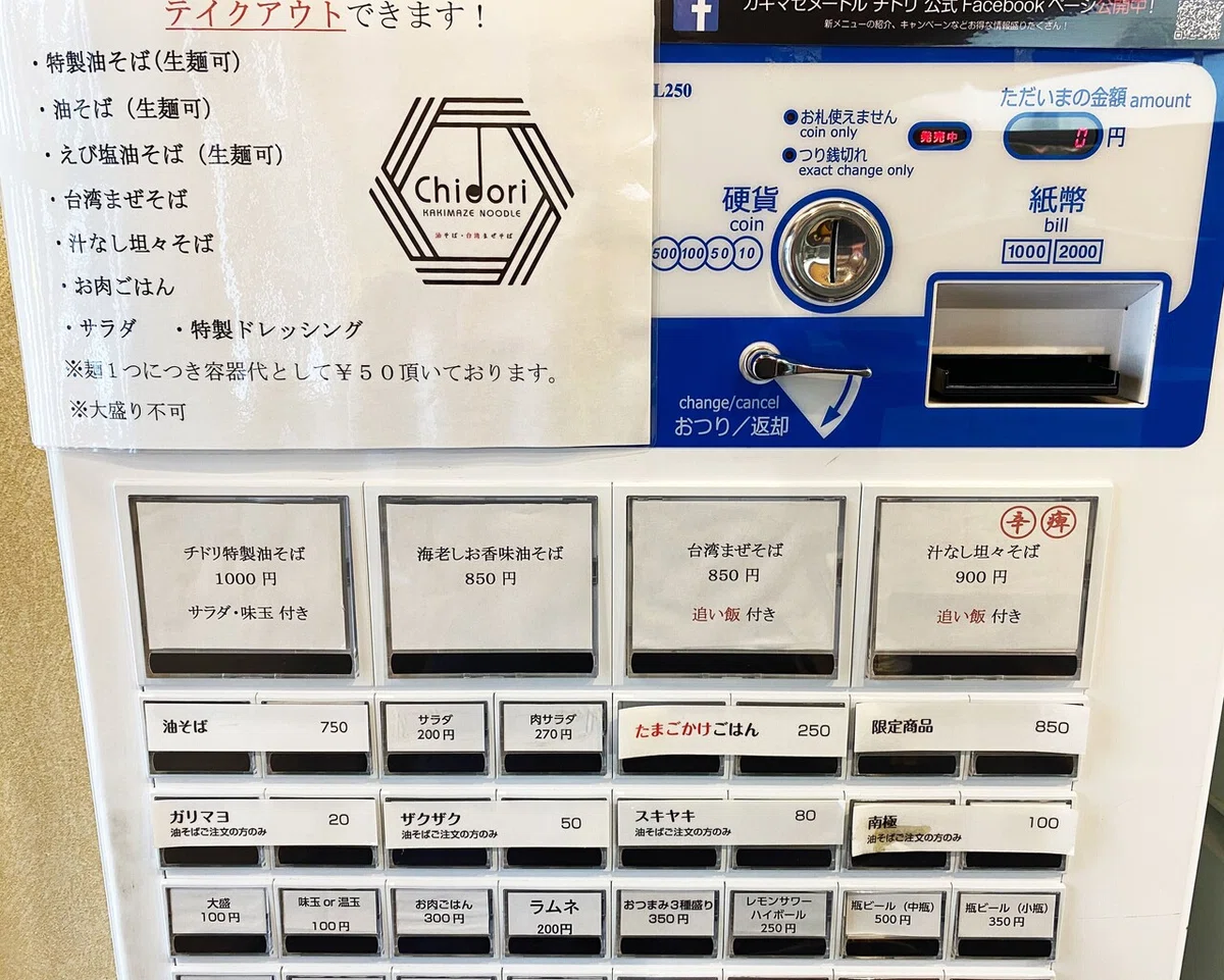 チドリ_メニュー