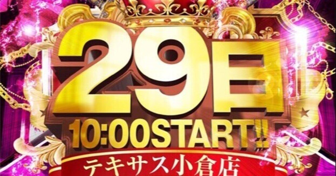 11/29 テキサス1000 特日[全体差枚はマイナスもバラエティに???]｜スロ太郎メモ