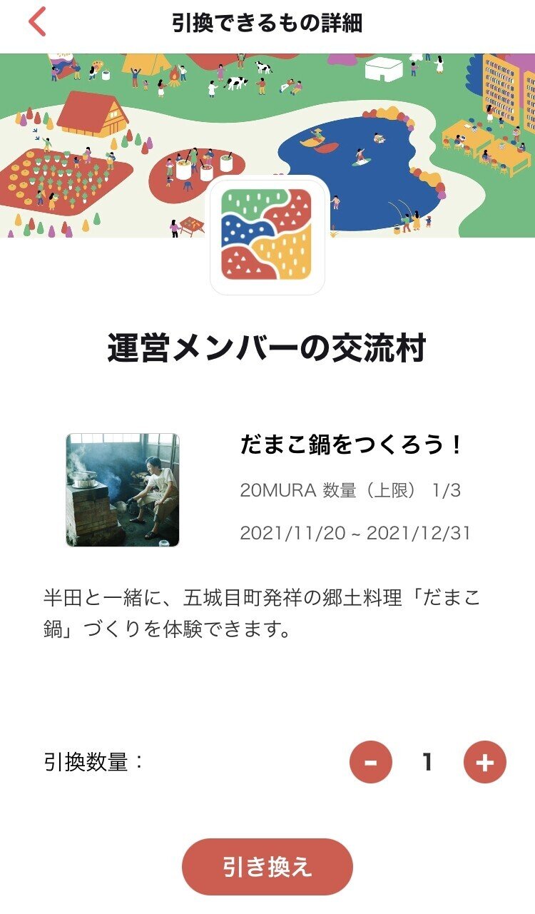 コモンズ運営をよりなめらかにする。コミュニティコインと引換可能なメニューの登録・引換機能をリリース！｜シェアビレッジ