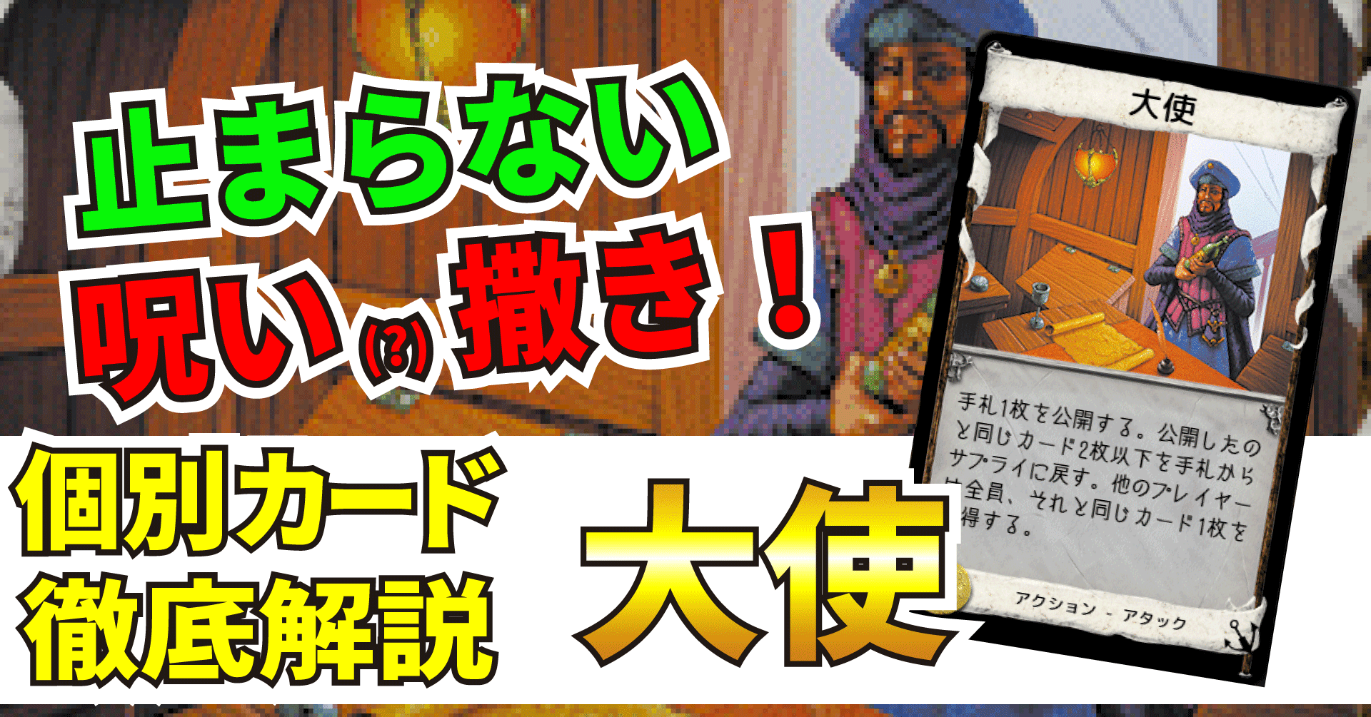 ドミニオンカード解説 大使 海辺 うりはり Note