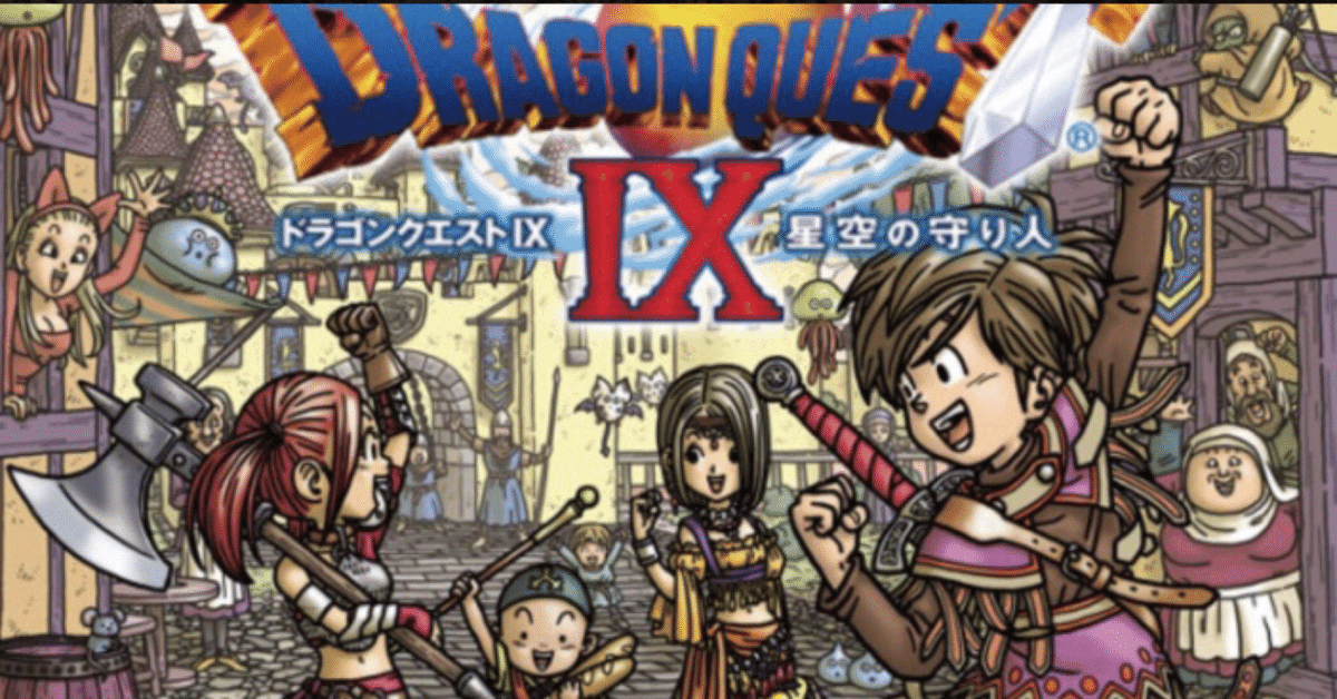 Amazon.co.jp: 交響組曲「ドラゴンクエストIX」星空の守り人