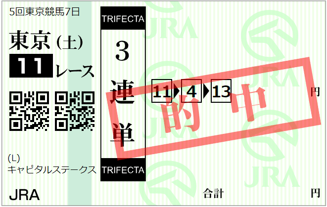 2021.11.27　東京11ＲキャピタルＳ・３連単11-4-13 - コピー