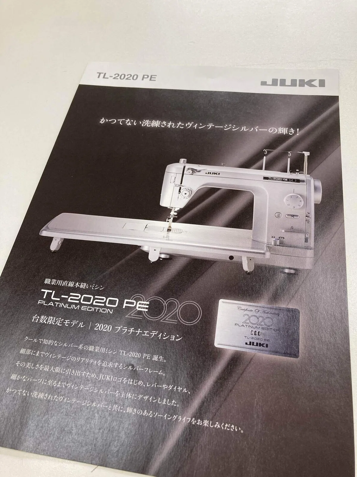全世界2020台限定生産！職業用ミシン「JUKI TL-2020 PE」｜ソーイング 