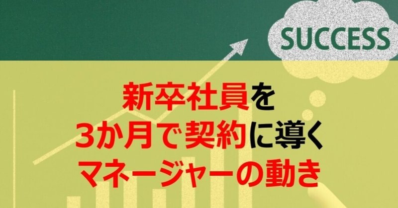 【「3か月で契約」新卒社員の育て方】無料ダウンロード