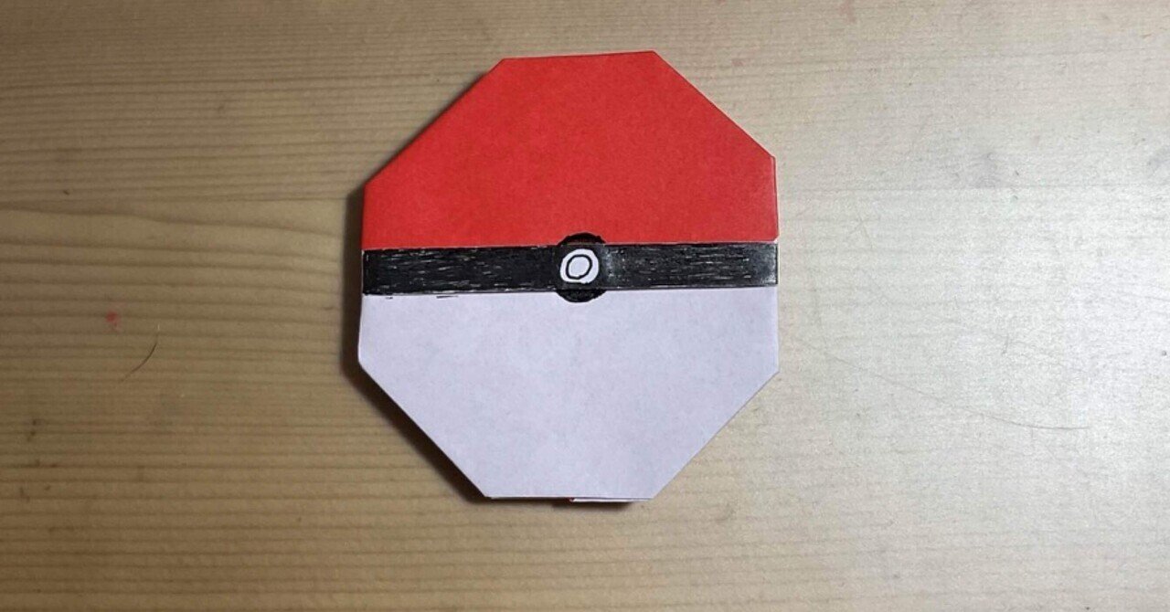 折り紙でモンスターボールを折ってみよう Origami Monster Ball Folding ともすぅ折り紙 Note