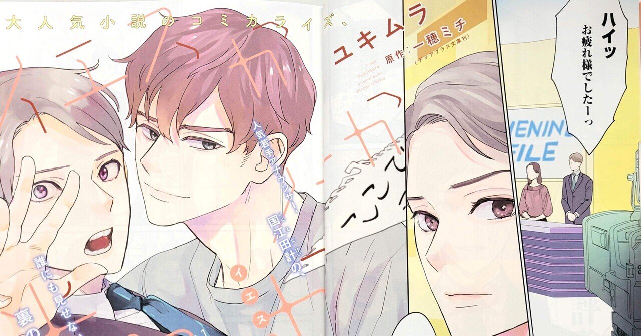 シェリプラス2022年1月号｜一穂ミチ