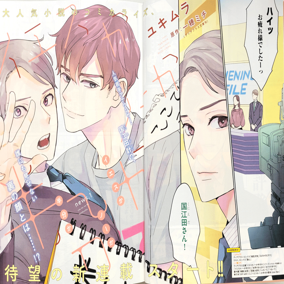 シェリプラス2022年1月号｜一穂ミチ