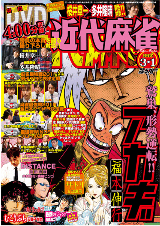近代麻雀ゴールド 17冊まとめ売り 雑誌 桜井章一 近代麻雀ゴールド 17冊まとめ売り 雑誌 桜井章一 - メルカリ