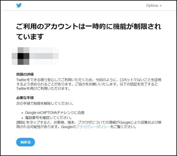 アカウントロック