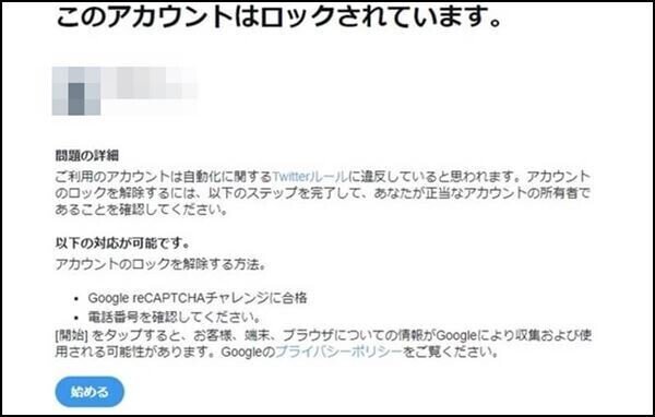 アカウントロック(2)