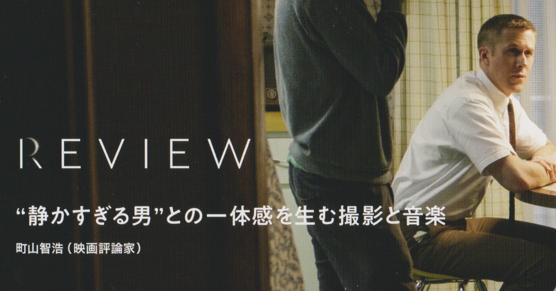 ファーストマン 静かすぎる男 との一体感を生む撮影と音楽 町山智浩 Note