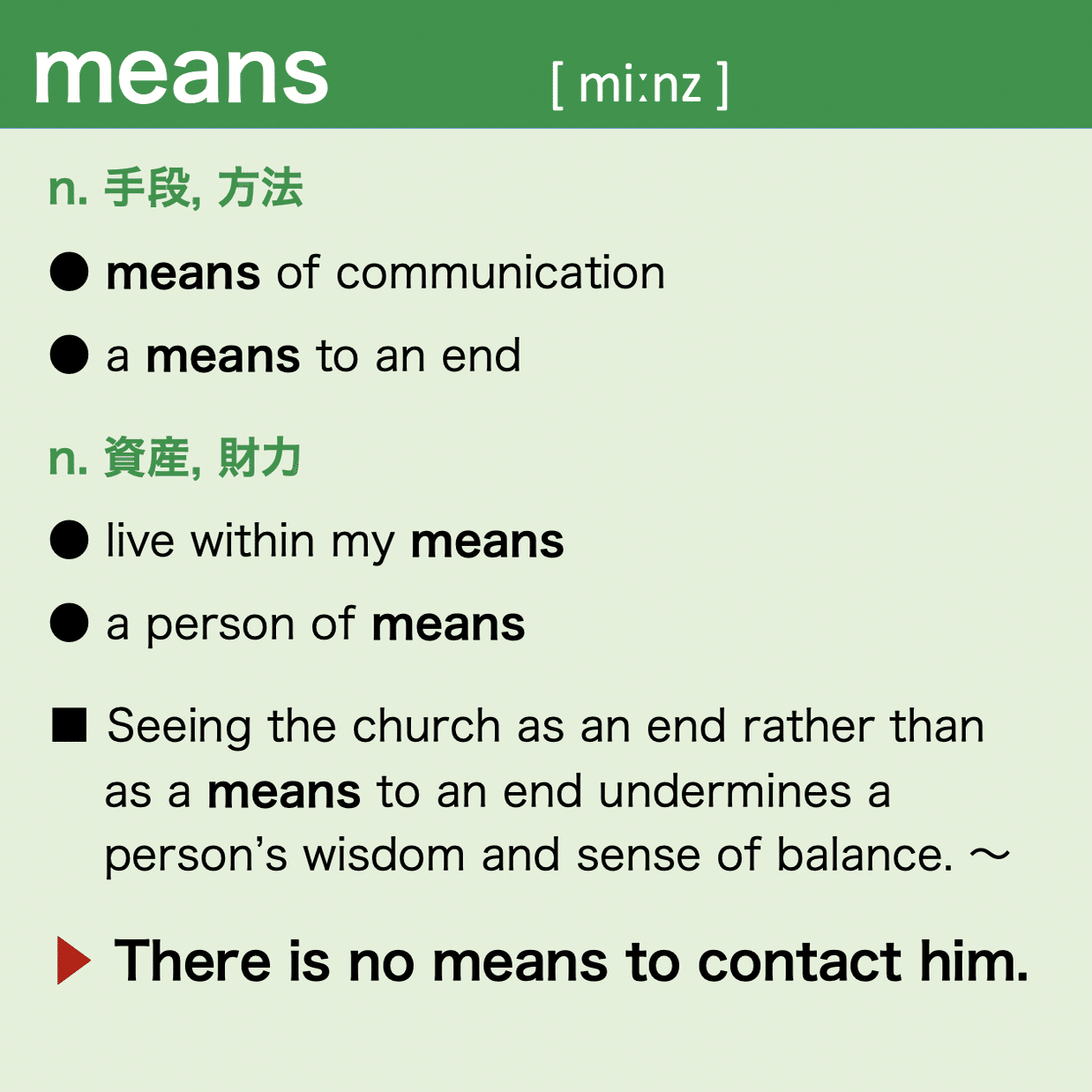 69 means で覚えるべき1日1センテンス｜スパルタ英語講師 Fuji