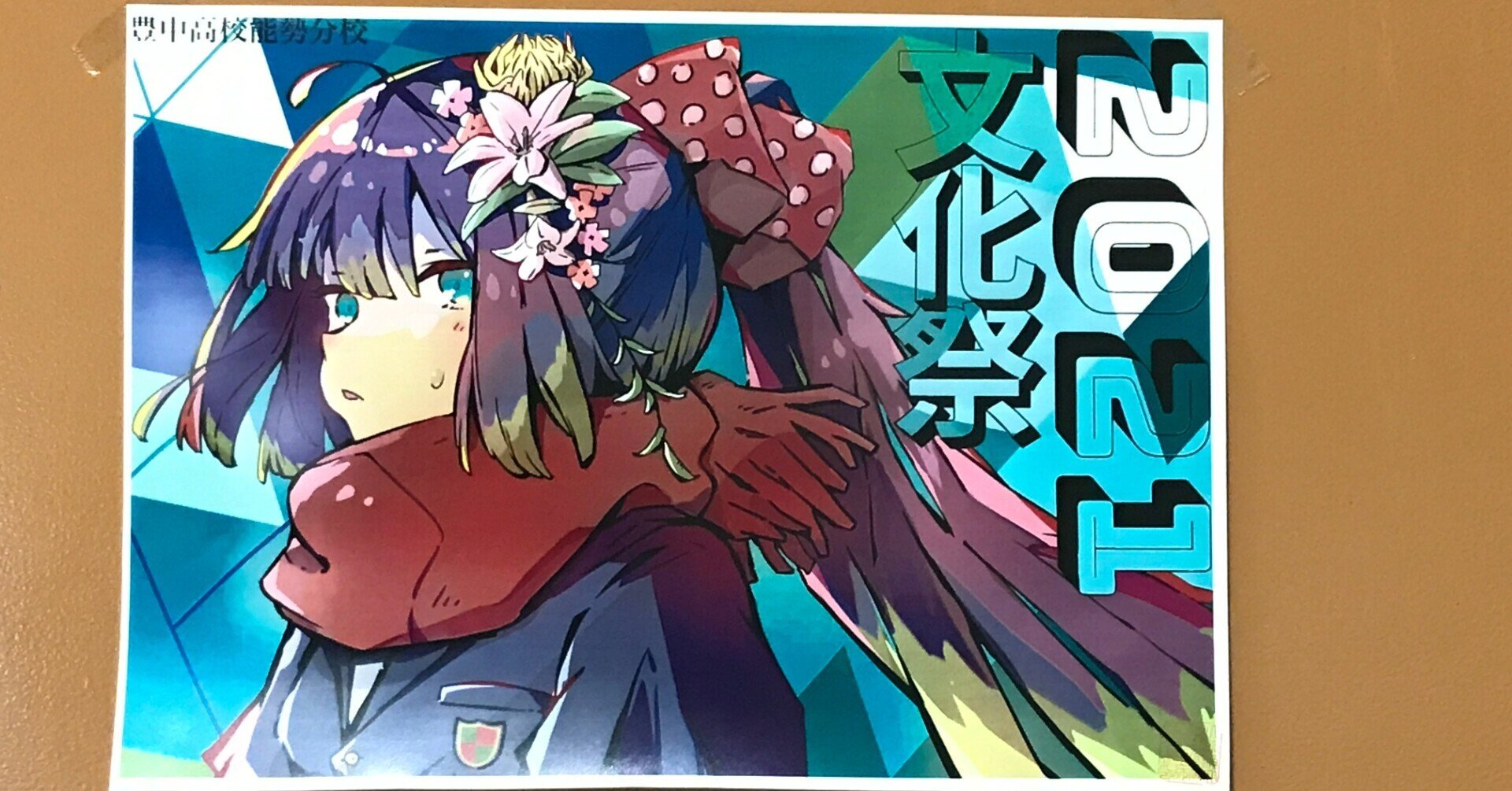 小規模校の文化祭は盛り上がるのか 校長室より 大阪府立豊中高等学校 能勢分校 小規模校の文化祭は盛り上がるのか 校長室より 大阪府立豊中高等学校 能勢分校