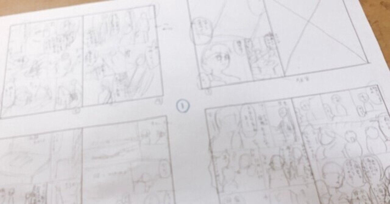 漫画力向上日記 漫画のメイキング ネームまで ふわ吉 Note