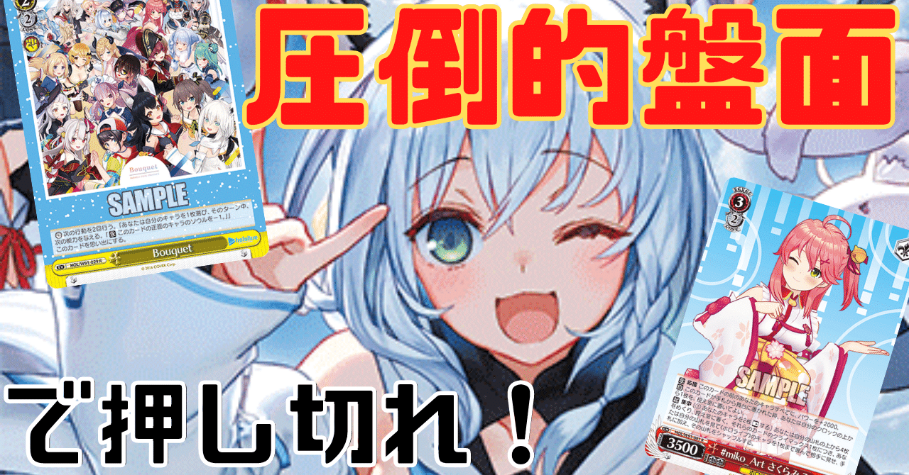 ホロライブフェスティバル 使用デッキ解説【ヴァイスシュヴァルツ