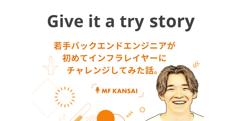 MF_KANSAIラジオ Give it a try story更新のお知らせ